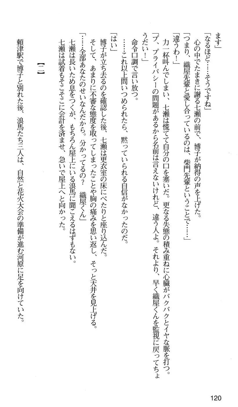 下級生2 七瀬SECRET TRACK