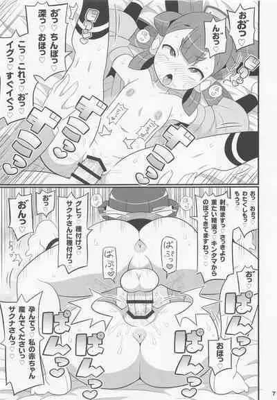 Suki Suki Sakuna Hime