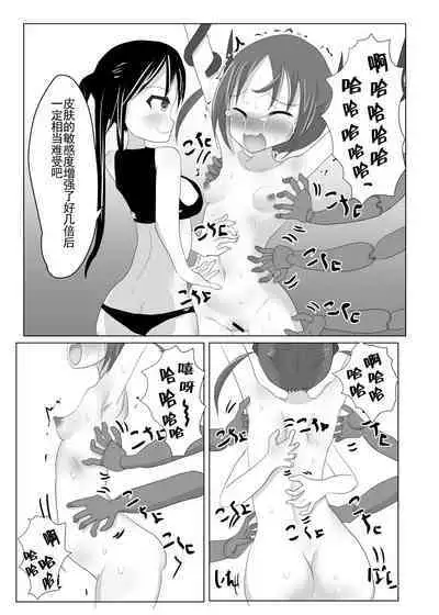 Kusuguri Sennyuu Sousa