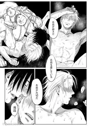 Hoshi wo Tsukuru Jou