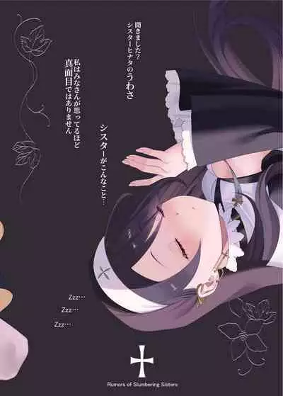 Madoromi Sister no Uwasa