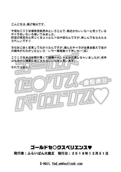 gorudo sekusu periensu