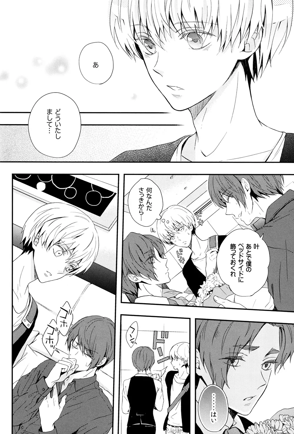 愛し君に花束を