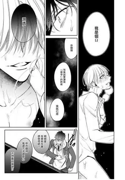 Ochikobore Alpha to Elite Omega | 问题α与精英Ω Ch. 1-4