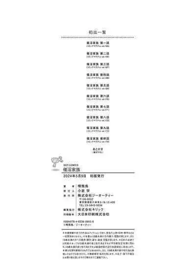 催淫家族【FANZA限定特典付き】