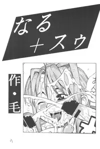 (C58) [Ekitai no Tomosha (Shachi, Ke)] Supe ♥ Hina (Love Hina)