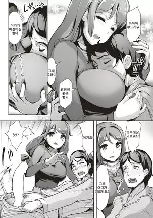 Totteoki Kanbyou | 정성스런 간병