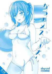 (C92) [abgrund (Saikawa Yusa)] Mesmerism 2 + Natsu no Mesmerism C92 Kaijou Genteiban