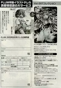 Comic PLUM [2009-08] Vol.07