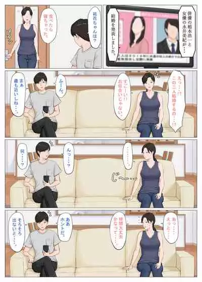 Kaa-san Janakya Dame Nanda!! 6