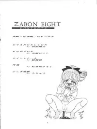 [Zabon no Kai (Various)] ZABON 8 (Various)