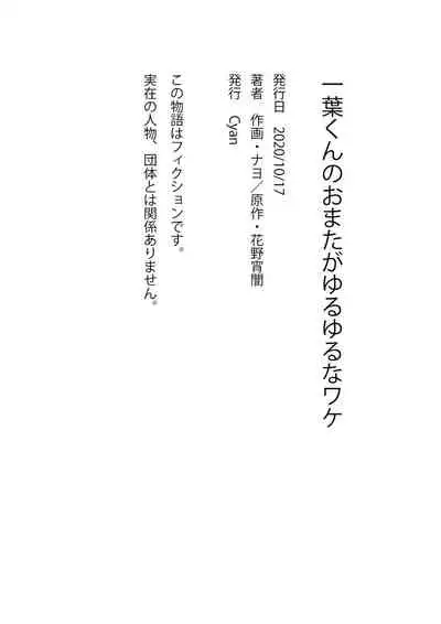 Kazuha-kun no Omata ga Yuruyuruna Wake