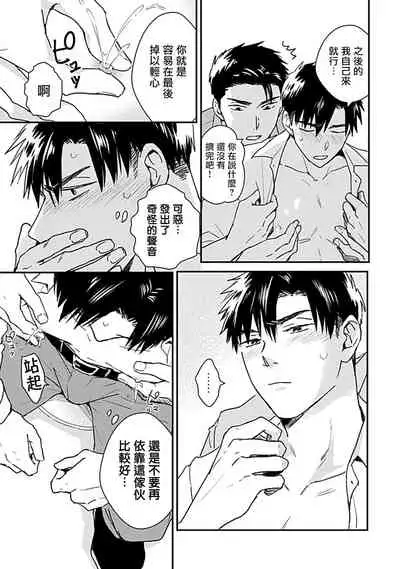 Ore wa Omae no Ushi Janai! | 我不是你的牛! Ch. 1-3