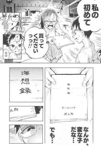 Amanogawa-san to Boku 3