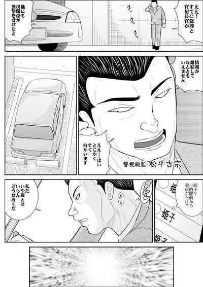 Onna Keibuho Himeko 3