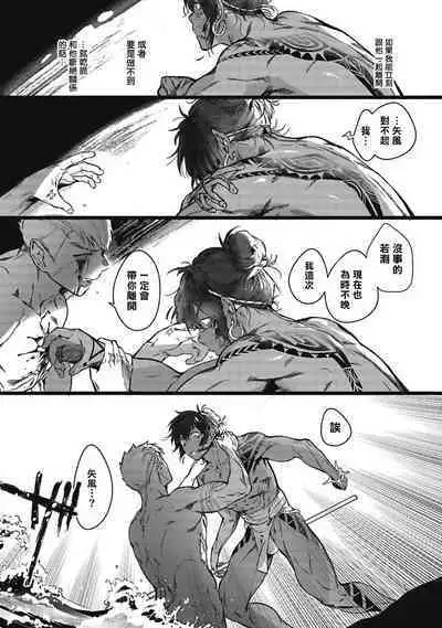 Umi no Soko | 深海之中 Ch. 1-2