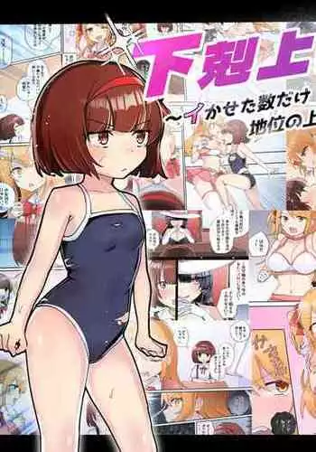 Gekokujou Monogatari