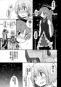 (C87) [Energia (Pikachi)] Atashi wa Tomodachi. (Puella Magi Madoka Magica) [Chinese] [无毒汉化组]