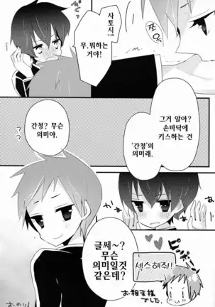 Boku to Koi o Shiyou yo Houtarou!