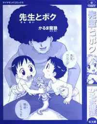 [Karma Tatsurou] Sensei to Boku