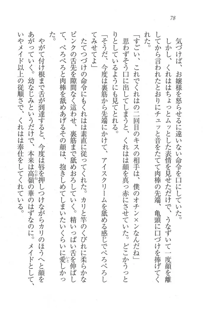 お嬢様はメイド様!？