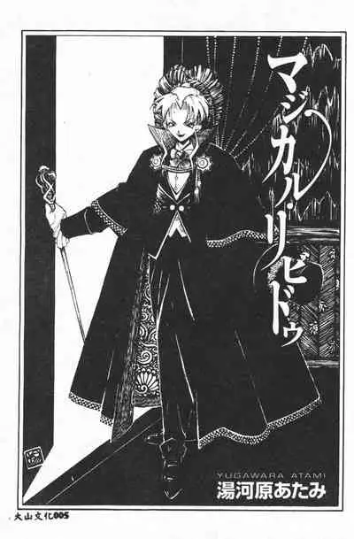 [Yugawara Atami] Magical Libido [Chinese]