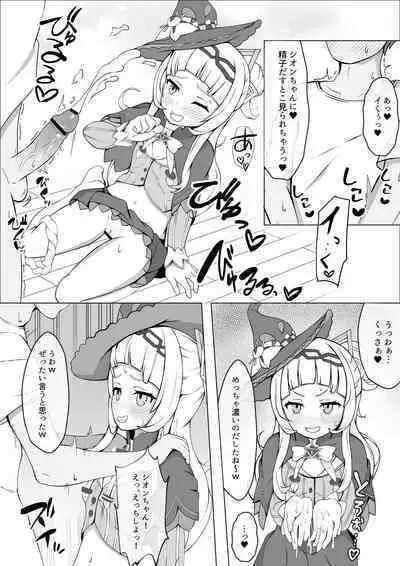 Shion-chan no Maso Ijime