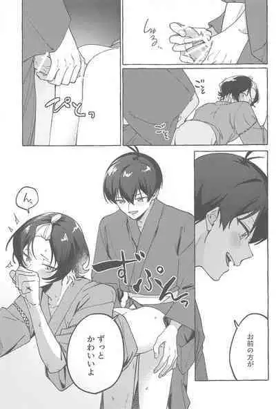 Atsui Yoru ni Kimi to