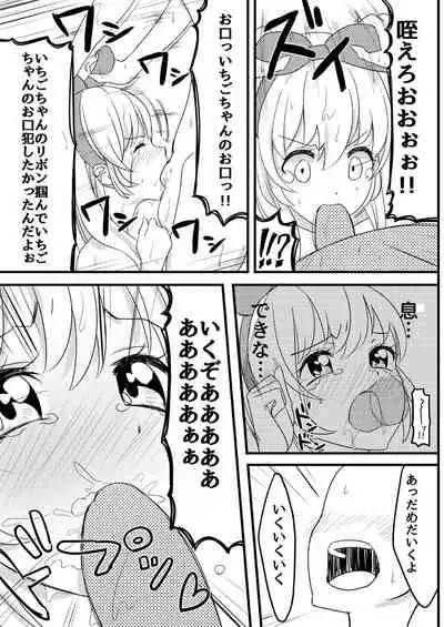 Hoshimiya Ichigo no Chitsu