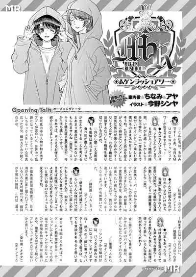 COMIC Mugen Tensei 2021-07