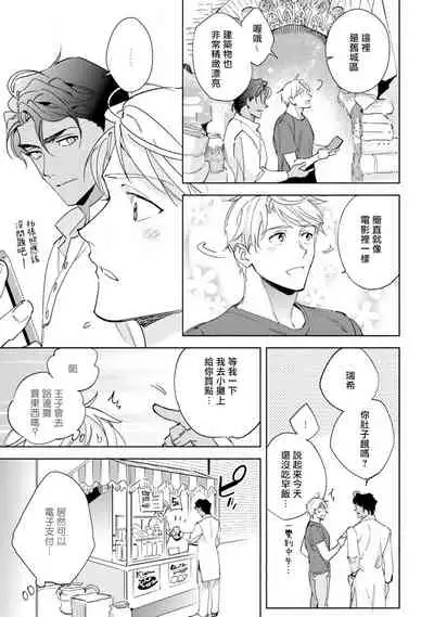 Amber Vanilla no Hanayome | 琥珀香草的新娘 Ch. 1-2