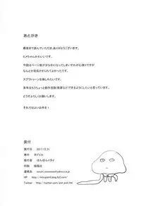 (C93) [Hitsuji Drill (Ponpon Itai)] Hime-chan Hitorijime (Splatoon)