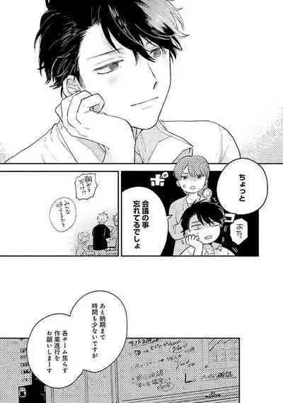 Senpai, Danjite Koi de wa!