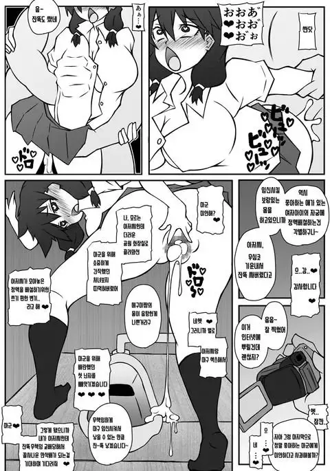 Amano Megumi o Haramasetai!