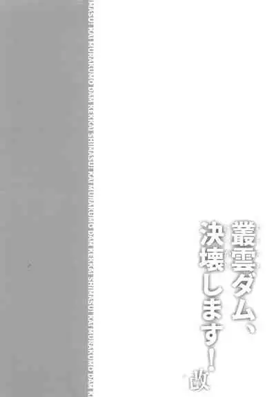 Murakumo Dam, Kekkai Shimasu! Kai