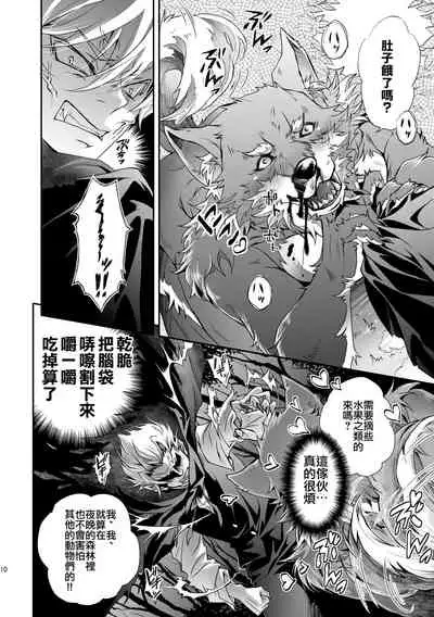 [キノコンチ (木野子乃子)] 黒頭巾くんとオオカミさん 2 [Chinese] [逃亡者×真不可视汉化组]