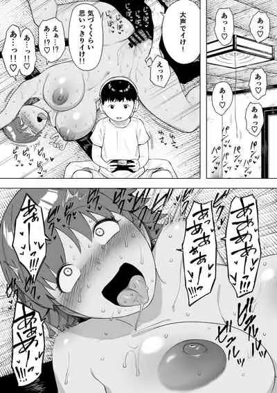 村の共有妻 和子