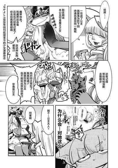 Yuusha ha Maou to Koi shitai ch.2