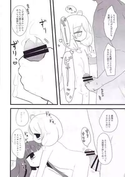 Yukimi to Kozue to Lolicon P to