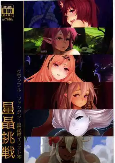 [Medical Whiskey] 星晶挑戦