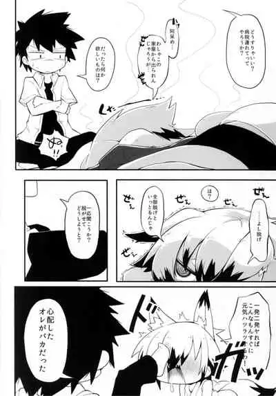 [Rekuspace (Reku)] Kono Kitsune Naosu bekarazu [Digital]