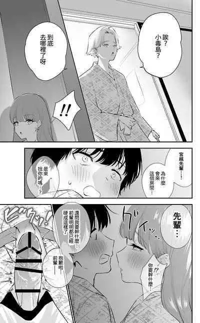 〝Koi〟 Kamo Shirenai Kouhai-chan