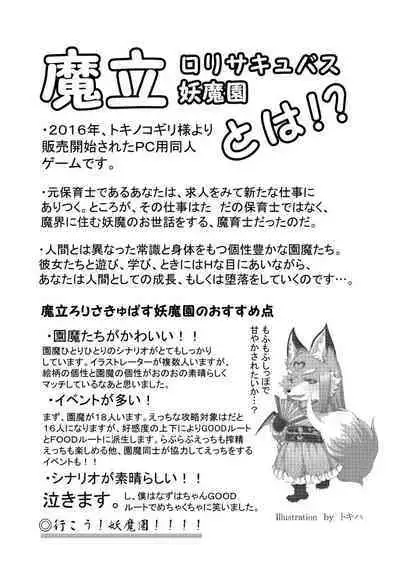 [Tokumei tanuki] Nazu wa chanto yasashī Gyū-san (maritsu loli succubus youmaen)