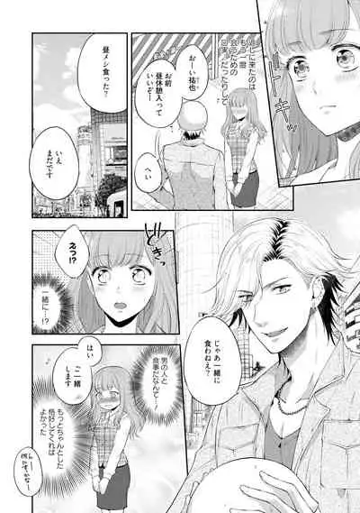 Pocchari Kanojo to Sweets Kareshi Anata to Toroama Sexercise