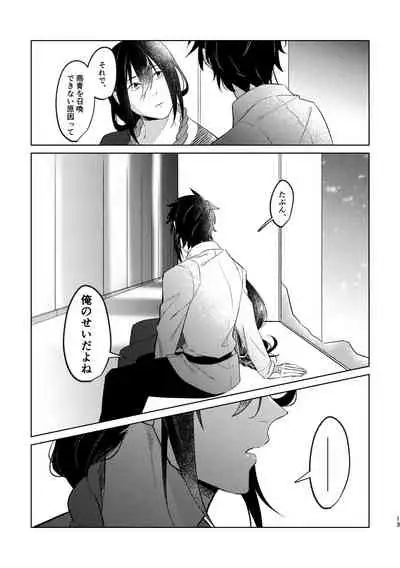 [Hologram (Oyu)] Ghost in a dream (Fate/Grand Order) [Digital]