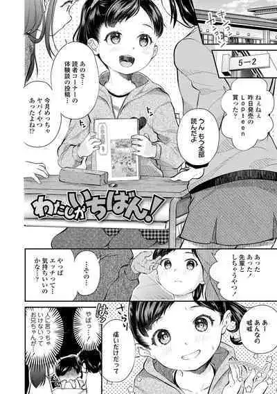 Shishunki wa Ichido dake - The one and only adolescence.