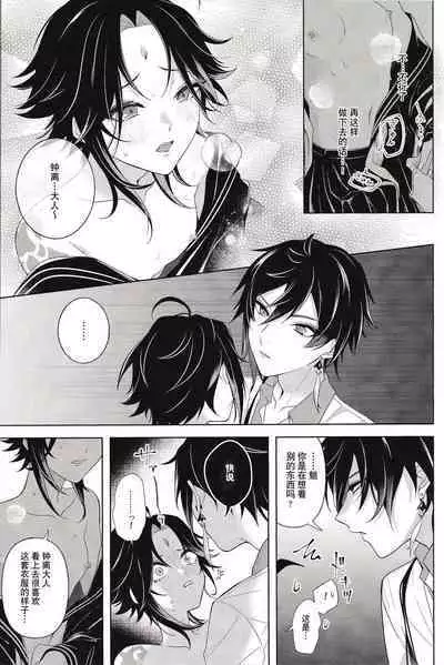 (Kami no Eichi 4) [Limite (Hannama)] Pulcino (Genshin Impact) [Chinese] [迷幻仙域×真不可视汉化组]