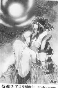 [SFT (Kawakami Takashi, Itou Nozomi)] Sakigata Vol. 02 (Samurai Spirits)