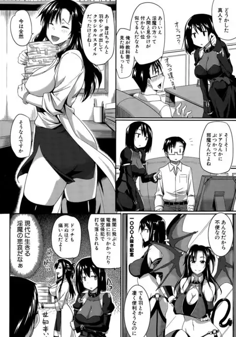 Inma no Mikata! Ch.1-5