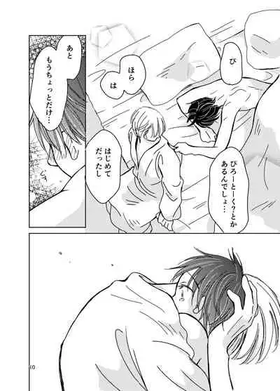 Sono Naka ni Shizumu